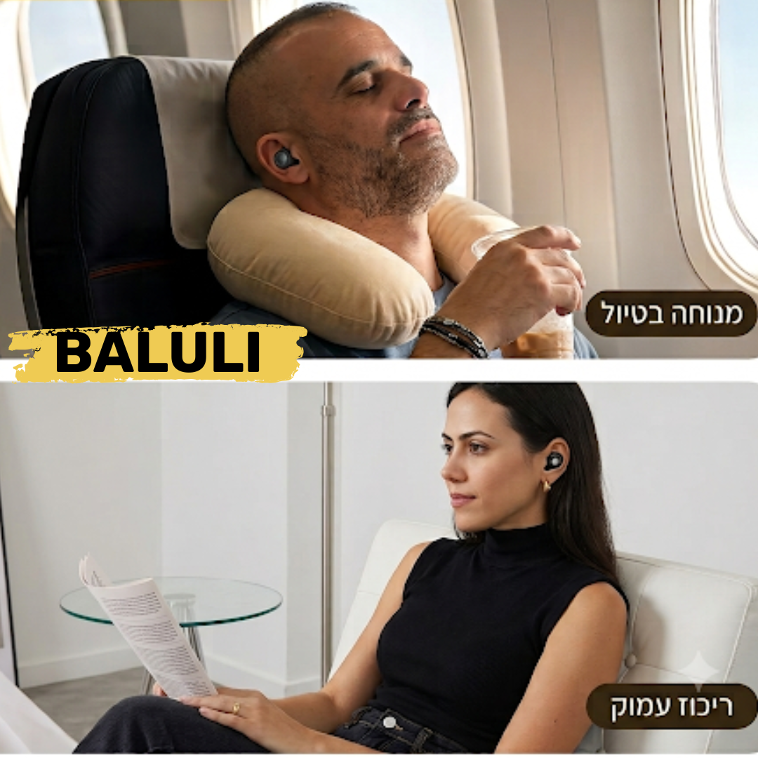 אטמי אוזניים לשינה שקטה ללא רעשים במטוס, בשינה, ברכבת ובכל מקום 