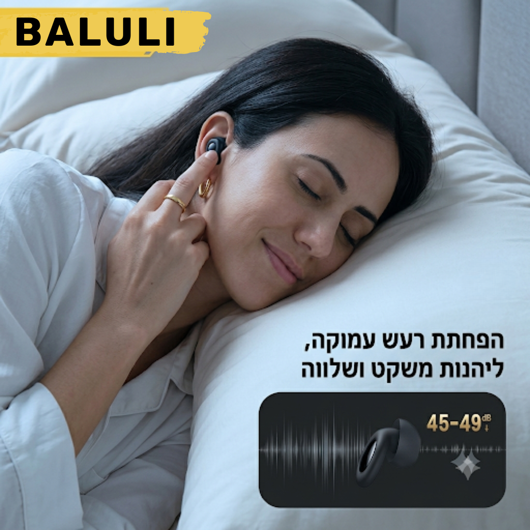 אטמי אוזניים לשינה שקטה ללא רעשים
